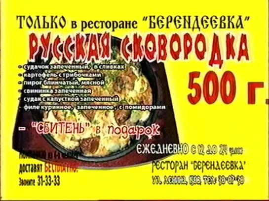 Анонс и костромская реклама (СТС, 18.05.2007) 1