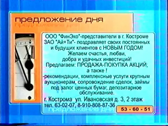 Анонсы, костромская и федеральная реклама (СТС, 21.12.2008) 9