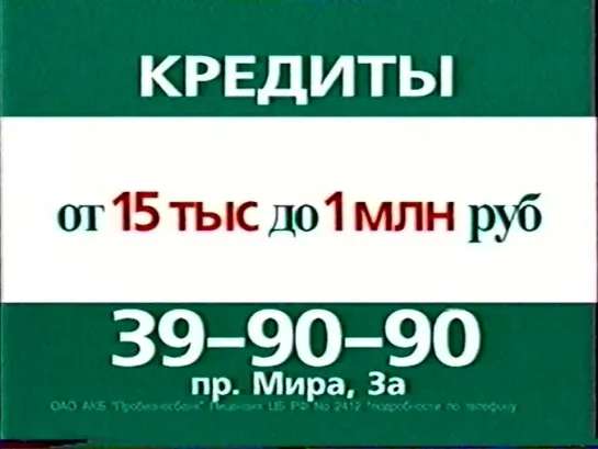 Костромская реклама и анонс (СТС, 31.08.2008) 1