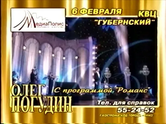 Анонсы, федеральная и костромская реклама (Первый канал, 16.01.2009) 1