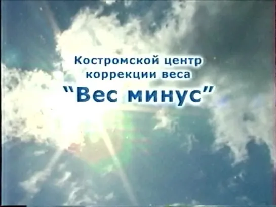 Анонс, федеральная и костромская реклама (Первый канал, 27.06.2007) 1