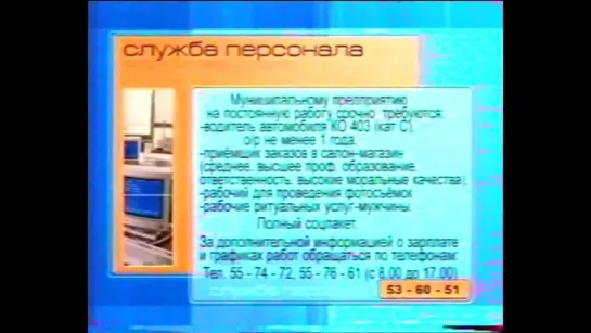 Анонсы, Костромская и федеральная реклама (СТС, 29.04.2008) 4