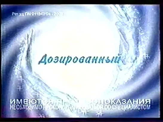 Анонс, федеральная и омская реклама (ТНТ, 13.12.2006)