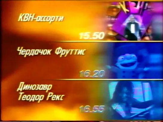 Программа передач (ОРТ, 08.03.1998)