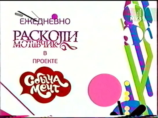 Анонс и заставка (Муз-ТВ, сентябрь 2009) 1