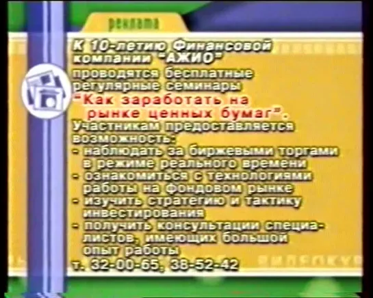 Окончание кировского рекламного блока и "Скажи" (СТС, 20.01.2004) 1