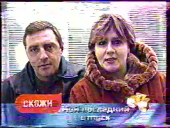 Анонс, реклама и "Скажи" (СТС, 31.10.2003) 1