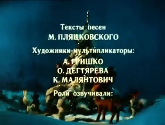 Кто придет на Новый год (1982)