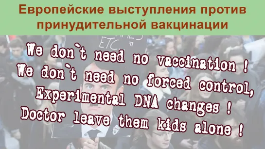 We don`t need no vaccination