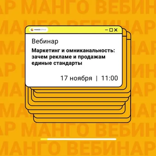 Маркетинг и омниканальность- зачем рекламе и продажам единые стандарты|Бесплатный вебинар