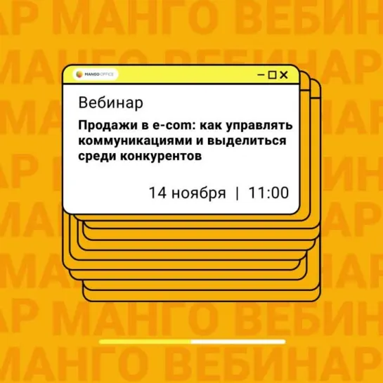 Продажи в e-com: как управлять коммуникациями и выделиться среди конкурентов