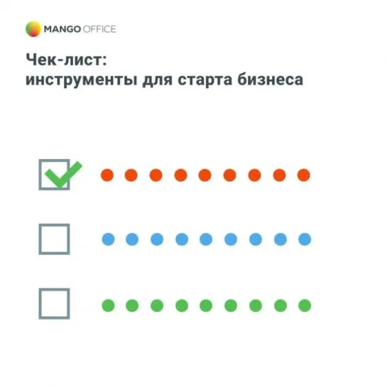 Рекомендации по развитию бизнеса от MANGO OFFICE