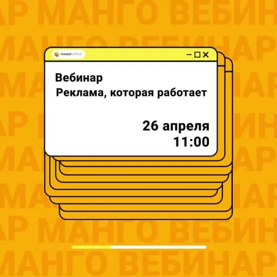 Бесплатный вебинар "Реклама, которая работает"