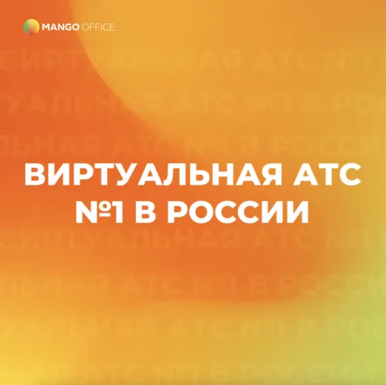 Виртуальная АТС №1 в России