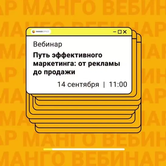 Путь эффективного маркетинга: от рекламы до продажи|Бесплатный вебинар