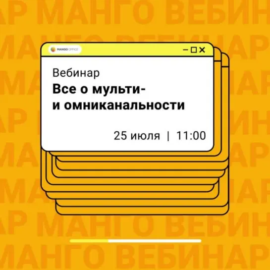 Современный маркетинг — все о мульти- и омниканальности