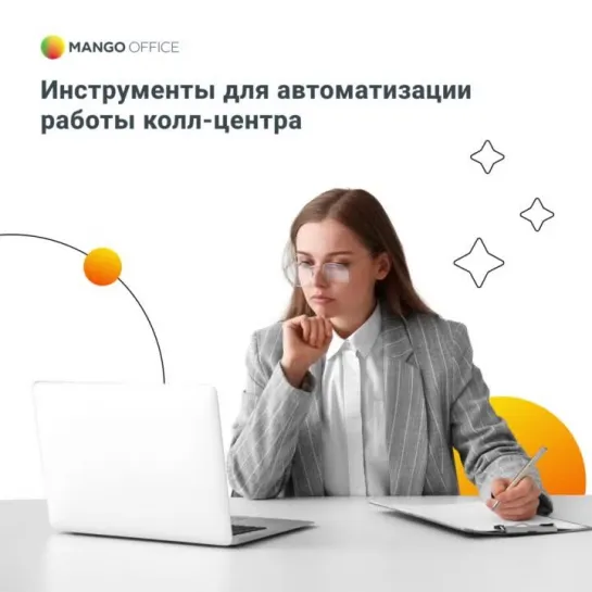 Инструменты для автоматизации работы колл-центра