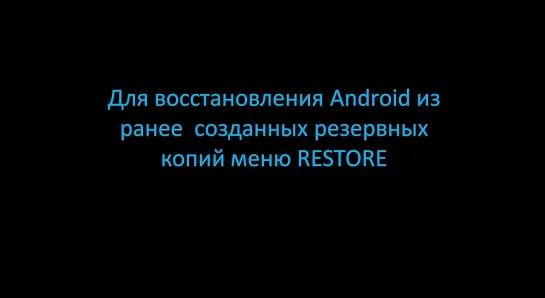 Как пользоваться TWRP Recovery.