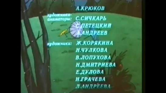 Тигрёнок и его друзья (1979)