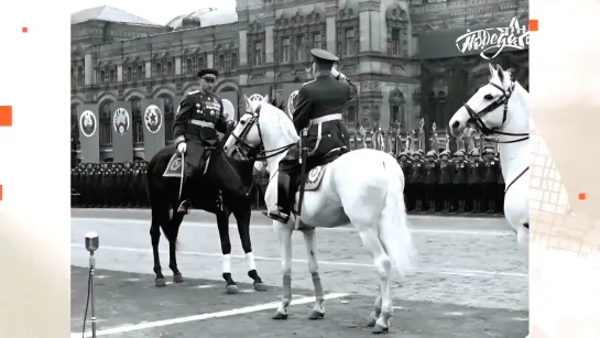 Исторический Парад Победы 24 июня 1945 года