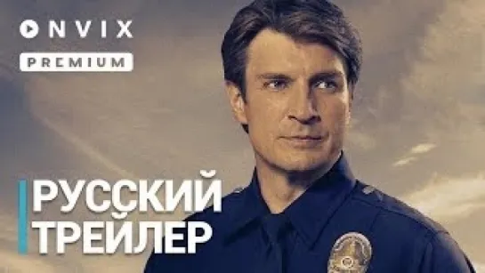 Сериал "НОВОБРАНЕЦ" (2018, 1-й сезон) - Русский трейлер