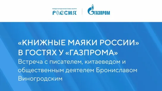 Бронислав Виногродский: "Искусство жить. Как правильно ставить цели и расставлять приоритеты?"