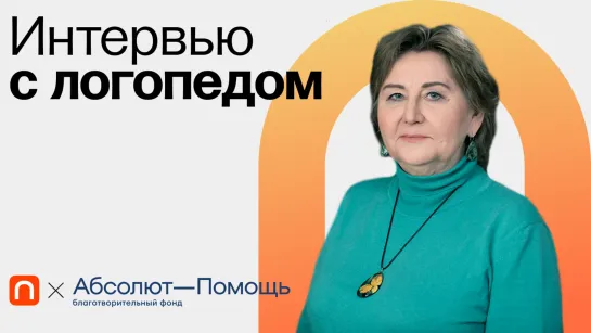 Что входит в задачи логопеда?