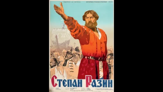 к/ф "Степан Разин" 1939г.