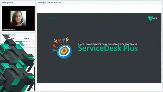 Знакомство с функционалом Service Desk Plus