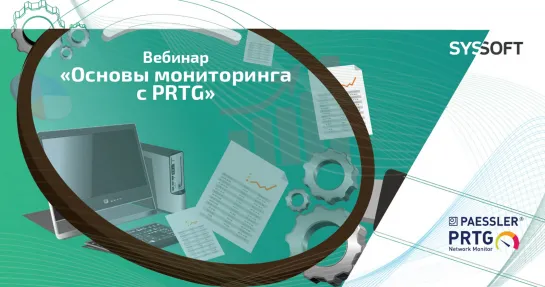 PRTG Network Monitor от Paessler AG- IT-мониторинг, система мониторинга сетей и видеонаблюдение