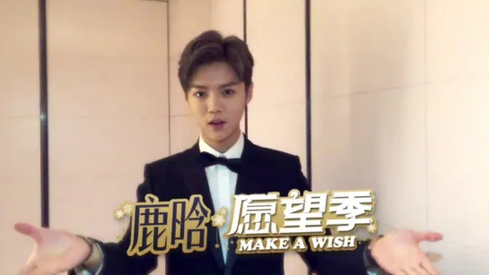 [VIDEO] 161125 Luhan @ Luhan's Studio youtube Update LuHan鹿晗_Welcome to LUHAN WISH SEASON