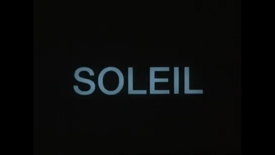 Солнце / Soleil (1988) dir. Pierre Clementi (ENG SUB)