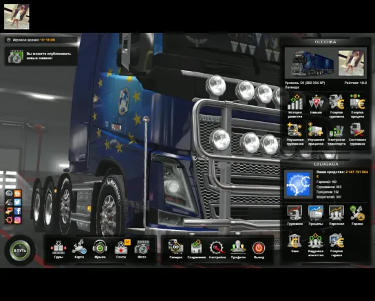 161-Euro Truck Simulator 2 ONLINE 40-Ольга Дальнобоищик-Намудрила -41 508 Eur в день  (07.05.2020)