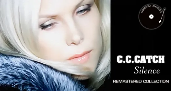 C.C. Catch - Silence ("БП" Remastered 2019)