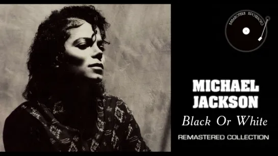 Michael Jackson - Black Or White ("БП" Remastered 2018)