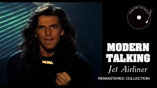 Modern Talking - Jet Airliner ("БП" Remastered 2018)