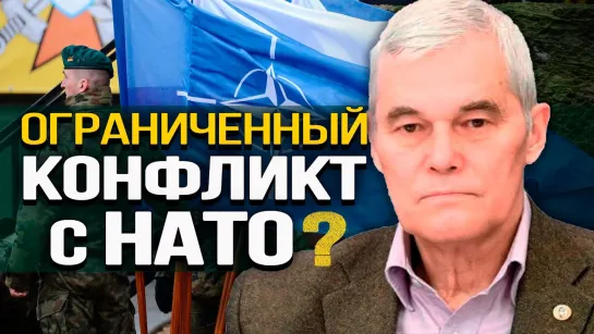 Запад готовит военное столкновение на территории Украины. Константин Сивков