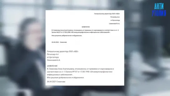 Полный алгоритм юридически правильного оформленного ОТКАЗА от принудительной вакцинации.