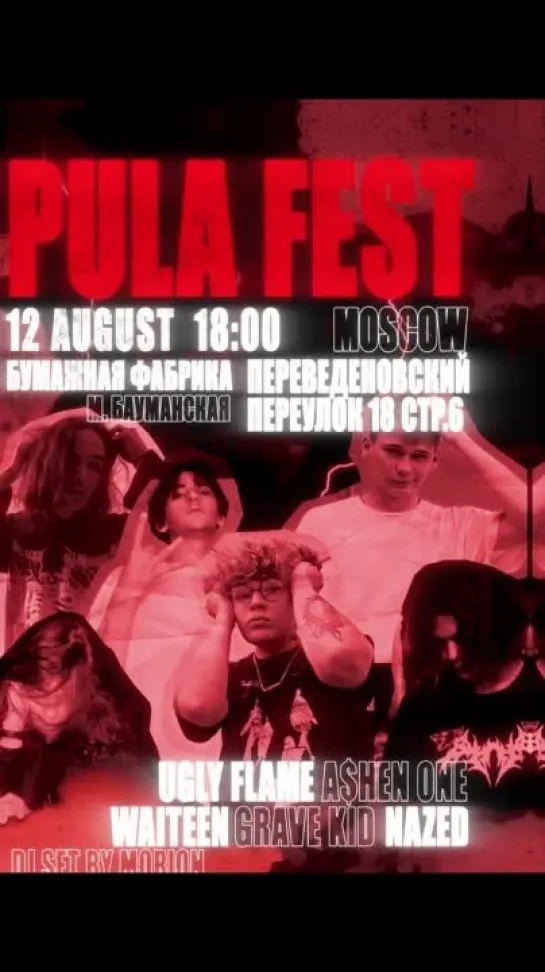 Pula Fest | 12.08 | Москва