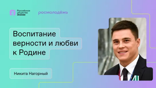 Олимпийский чемпион о патриотическом воспитании: ключ к развитию молодежи