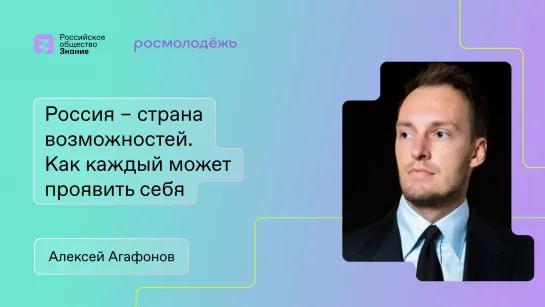 Развитие молодежи: программы, призвание и возможности в России