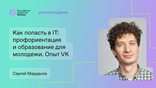 Как попасть в IT: интервью с директором VK