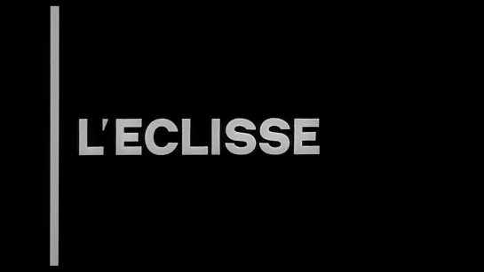 L’Eclisse / Затмение (1962) dir. Michelangelo Antonioni [1080p] (RUS SUB)