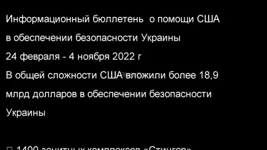 список техники и оборудования из сша,18.9 млрд долларов ,24.02.22-04.11.22,последние новости