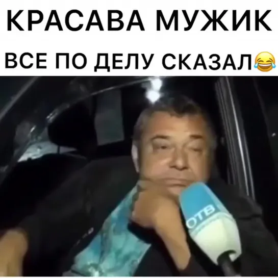 Всё по делу!)