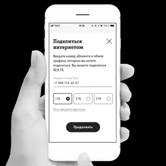 Как подарить гигабайты Tele2