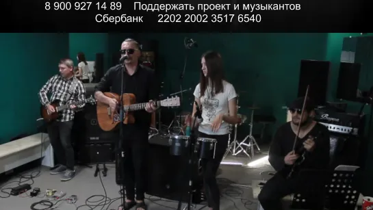 Шмелев Band - Домашняя студия, 23 августа, 2020