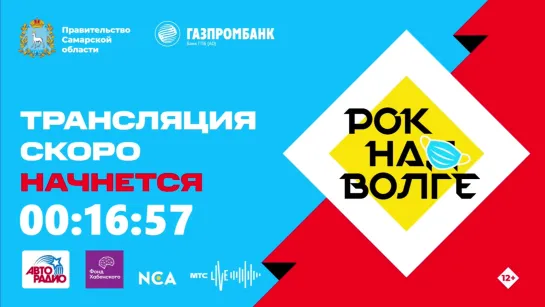 Рок на Волге  – МТС Live, 29 июня 2020