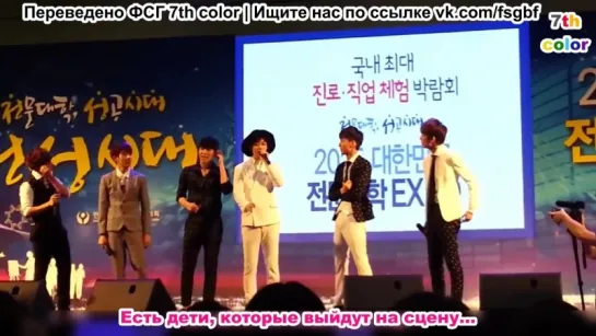 [RUS.SUB][01.08.2015] Болтовня BOYFRIEND на выставке EXPO 2015 в южнокорейском колледже