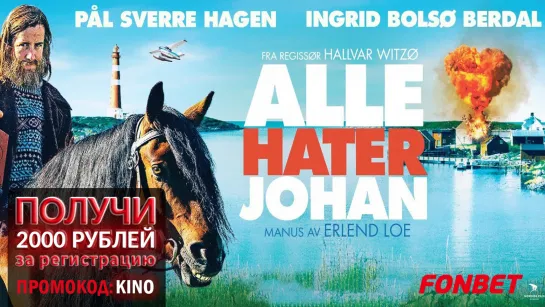 ВСЕ НЕНАВИДЯТ ЙОХАНА (2022) ALLE HATER JOHAN